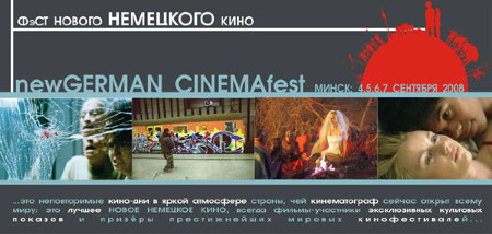ind.:newGERMAN_CINEMAfest:minsk:belarus:2008: